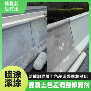 德城工程人必看！混凝土色差“面子难题”，一招修复不返工